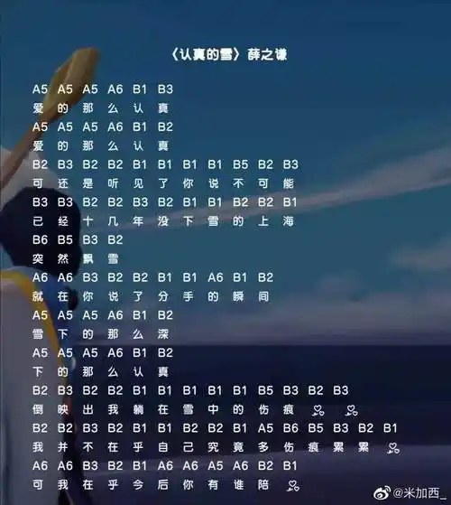 光遇认真的雪谱子-钢琴竖琴谱图片分享-燕鹿手游网