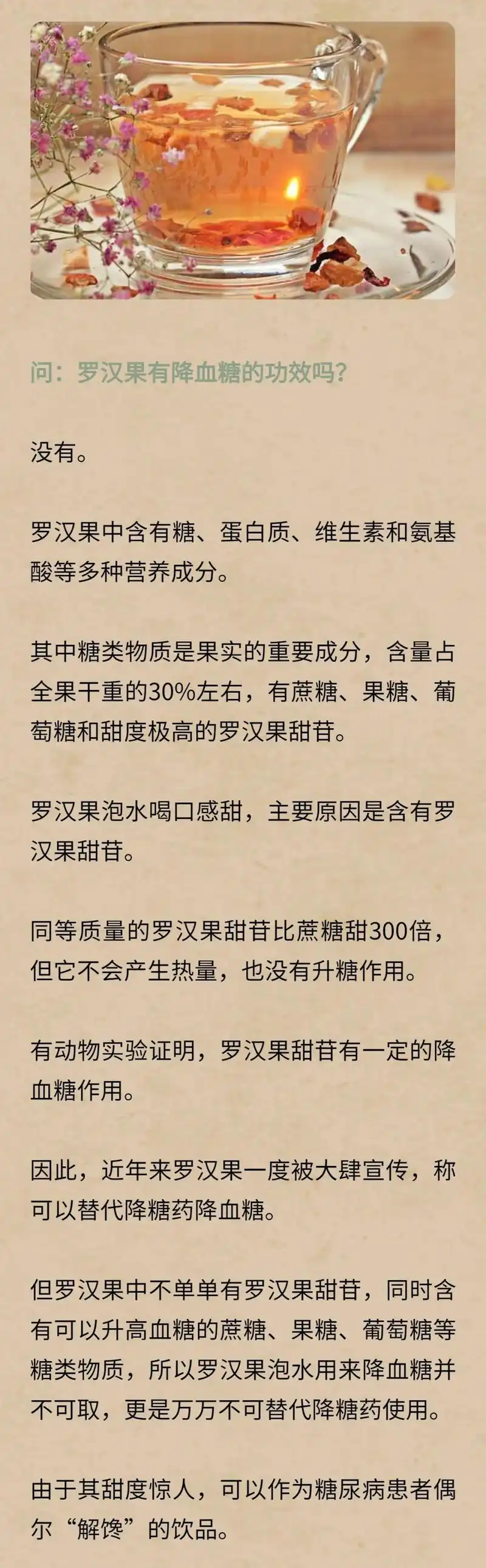「健康山东行动」知识普及行动|罗汉果有降血糖功效吗?