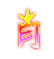 肖的繁体字肖的异体字肖同音同调字查询