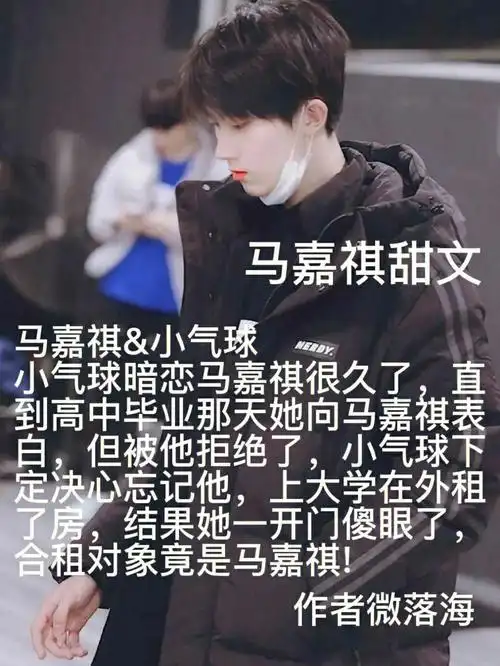 马嘉祺甜文15