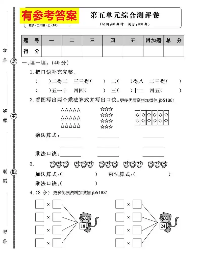 人教版小学二年级数学上册第五单元检测试卷.
