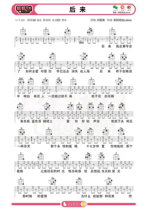 后来尤克里里谱刘若英