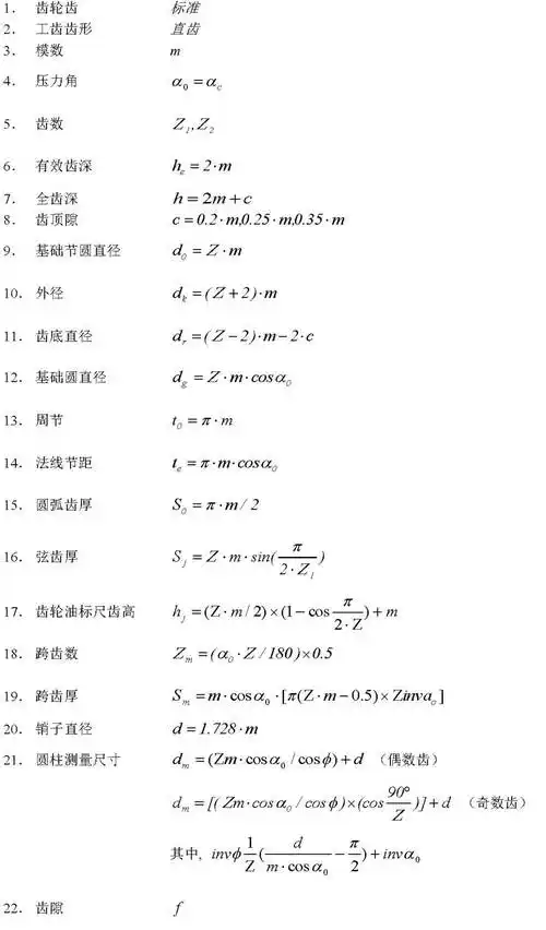 关于齿轮,这是我见过最完整的一篇文章,看完全明白了