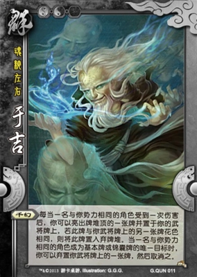 4399三国杀国战于吉解析