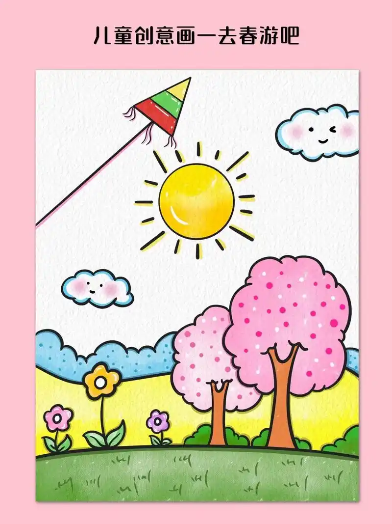 春天来了,我们一起去郊外春游吧!94.适合幼儿园小朋友画的春 - 抖音