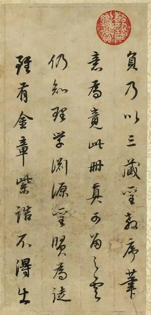 董其昌43岁行书邵雍无名公传册_款识_先祖_朱夫子