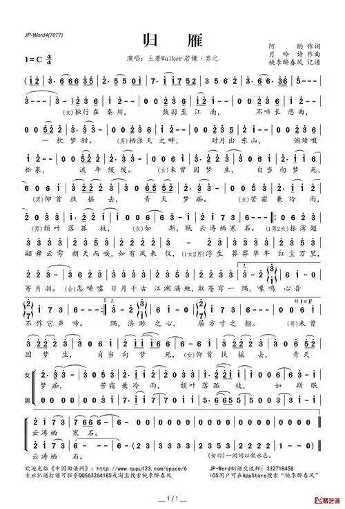 归雁简谱(歌词)-土著walker若嫌丶弃之演唱-桃李醉春风记谱1