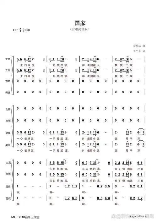 免费分享| 《国家》四声部合唱谱💕