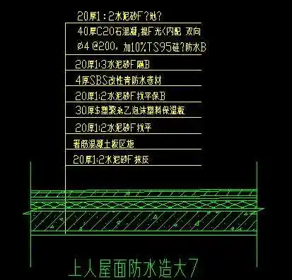 上人屋面防水构造大样