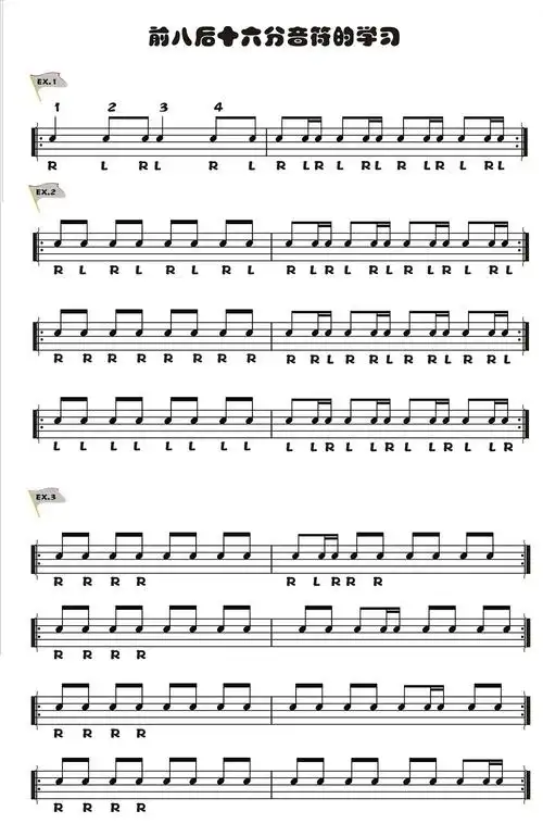 架子鼓前八后十六分音符练习_架子鼓教程_乐队网-分享乐队总谱,吉他谱
