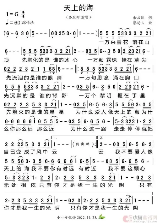 天上的海简谱-曲谱 - 酷好简谱