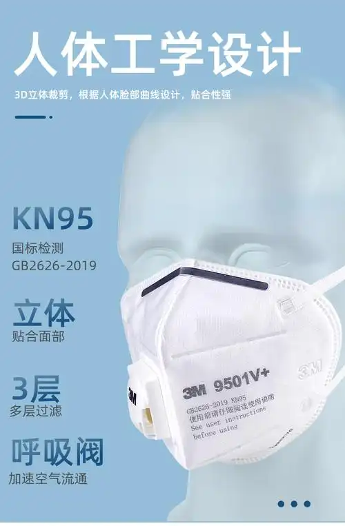 3m口罩9501v防尘防雾霾防灰尘kn95防工业粉尘n95级别医疗口鼻罩9002