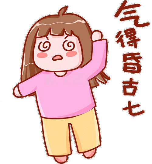 表情包女孩气的昏古七生气扶头晕过去动图gif