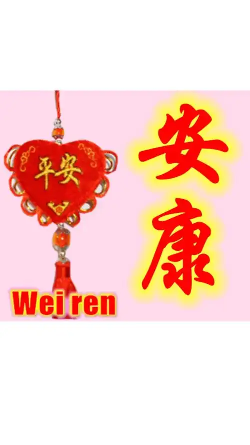 祝同心(家人亲人)端午节吉祥如意!幸福安康!