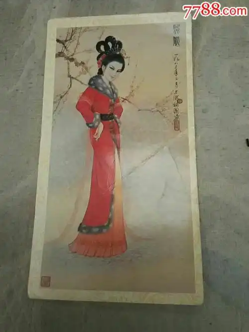 红楼梦王熙凤福原画现代出版社