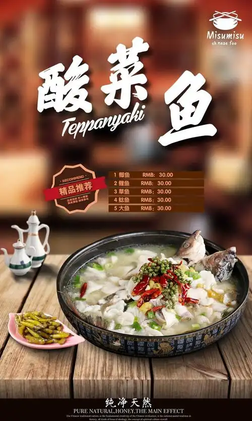 酸菜鱼火锅美食海报