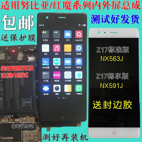 适用z11努比亚z17红魔2/3/5/6/7 s显示nx595 563 669j屏幕pro总成