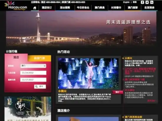 澳门最大的旅游网站——澳门网全新改版