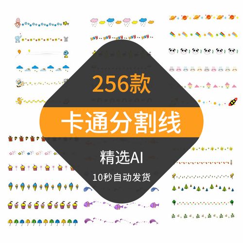 卡通可爱分割线素材手绘插画元素分割符免扣透明图排版ai矢量素材