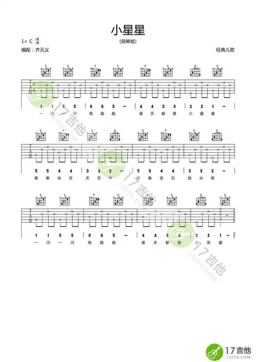 小星星吉他谱c调简单版