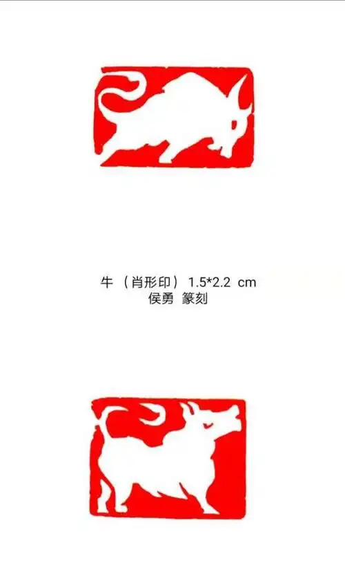 著名书画篆刻家侯勇先生创作百牛生肖印谱喜迎辛丑牛年