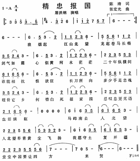 精忠报国 歌谱简谱网