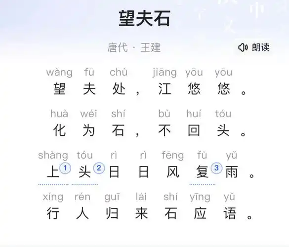 [种草r]背景这首诗是诗人王建居于武昌时根据当地传说以及望夫石石像