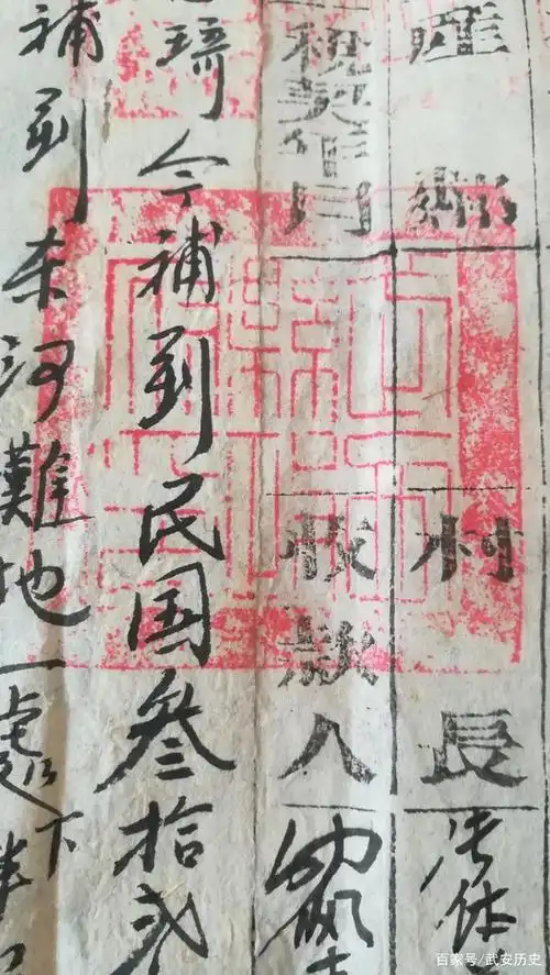 从武安地契文书上的印章看历史,看人民当家作主