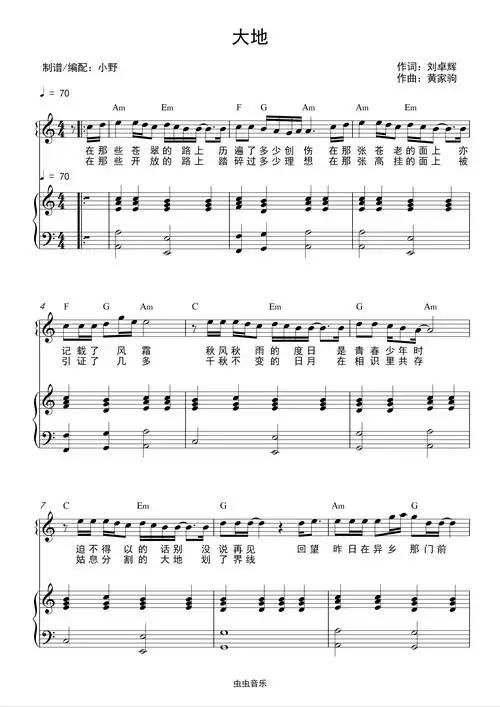 大地和弦弹唱版