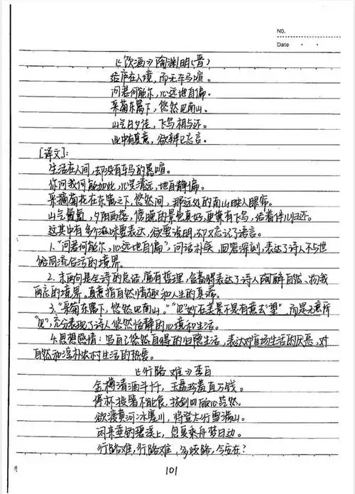 中考语文学霸笔记:初中课标34首必备古诗词赏析(下)