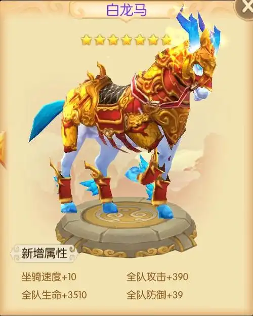 师弟白龙马《大圣归来》手游 s坐骑分析