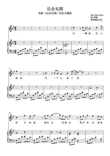后会无期钢琴谱弹唱简版