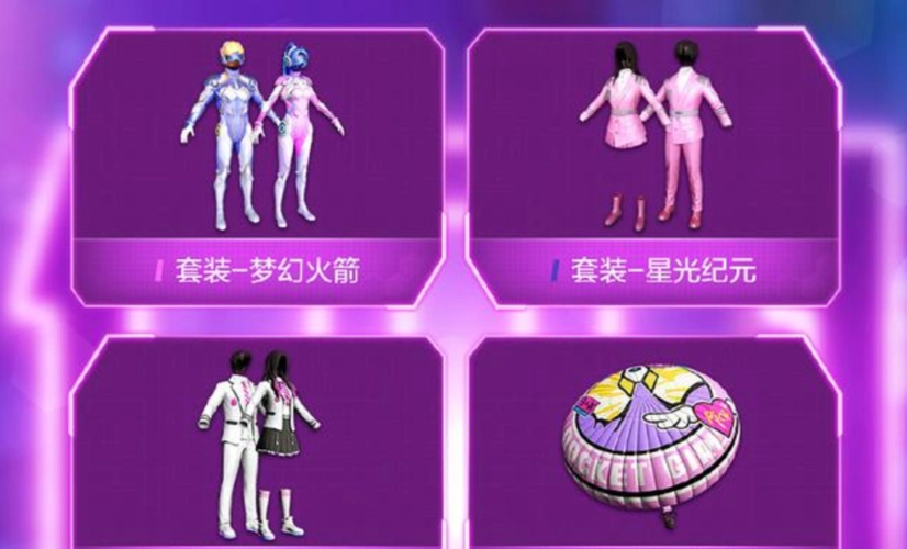 和平精英的火箭少女101套装怎么获得联动梦幻开启