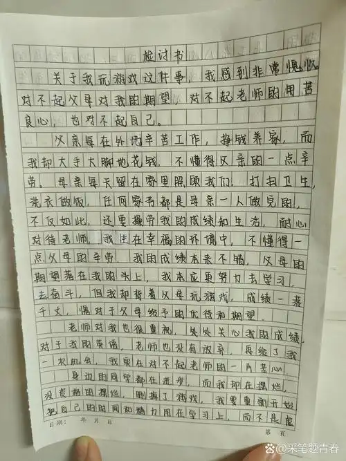 一个被揍批的初一生写的检讨书