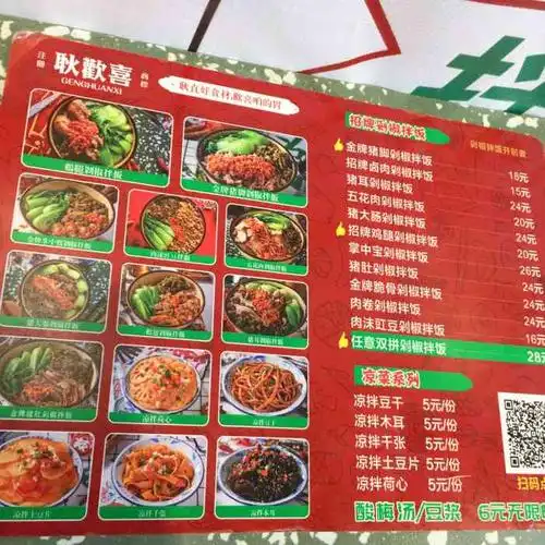 耿欢喜剁椒拌饭公司(大学城店)