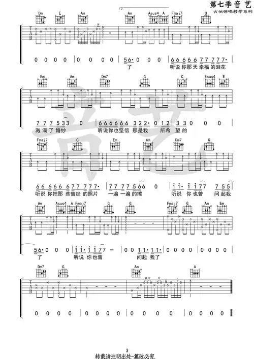 听说吉他谱 c调原版编配(音艺乐器)吉他谱