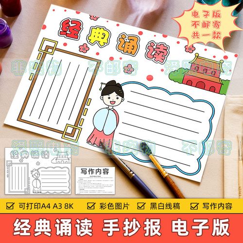 经典诵读手抄报模板电子版小学生中国传统文化国学诗词歌赋手抄报