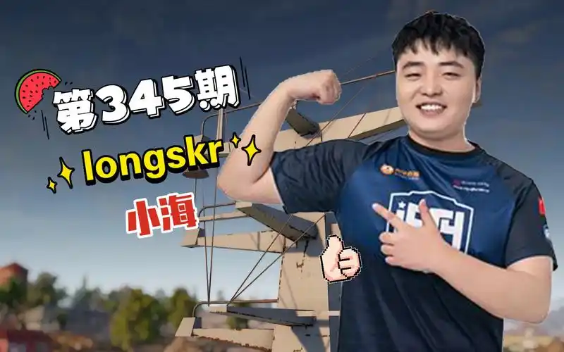 每日集锦345_绝地求生_训练赛你俩当rank啊_longskr_小海