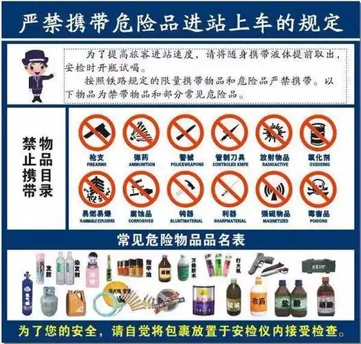 佳木斯车务段管内进京列车经停车站今日起实行二次安检!