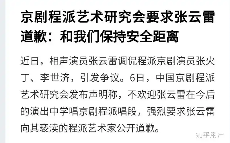 如何看待张云雷张火丁李世济事件再次被推到风口浪尖