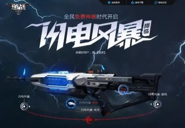 逆战闪电风暴技能实战解析新兴猎场神器