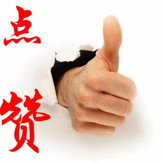 给你点赞动态表情图片你真棒你真行动画图片表情精选