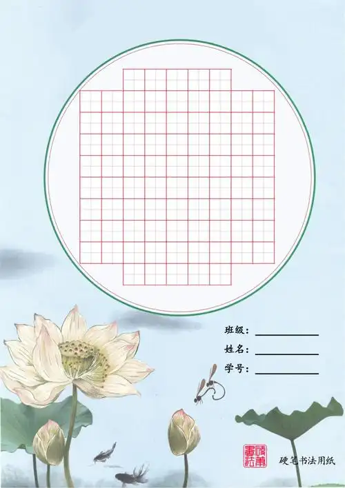 二年级硬笔书法纸