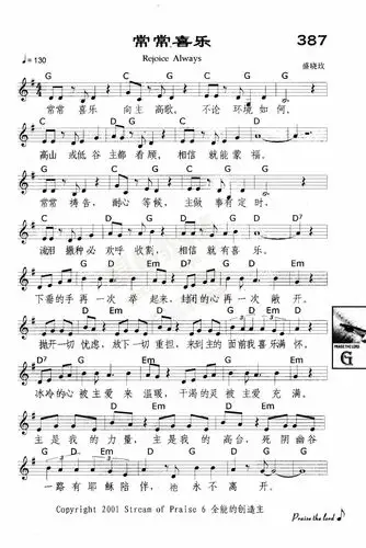 387常常喜乐(五线谱)