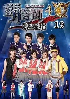 萌学园4时空战役第21集