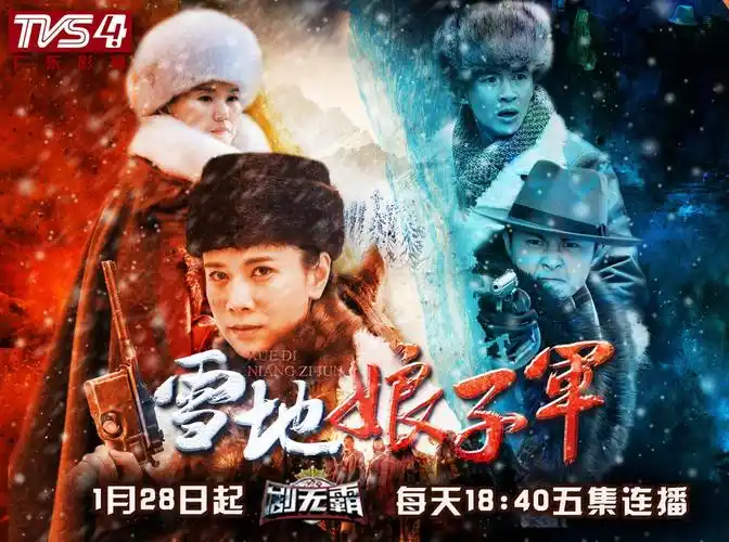 《雪地娘子军》大年初一飒爽登场