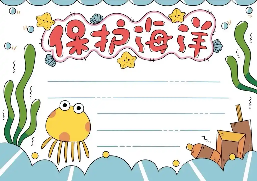 保护海洋手抄报海洋健康.#创作灵感 保护海洋手抄报简单模板来 - 抖音