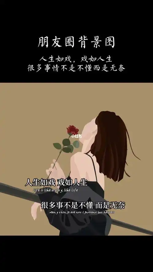 人生如戏,戏如人生,很多事情不是不懂而是无奈