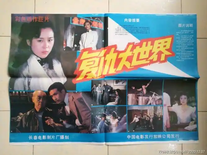 复仇大世界-电影海报-7788电影海报