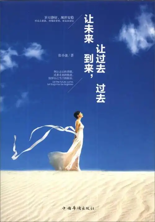 让未来到来,让过去过去 自营